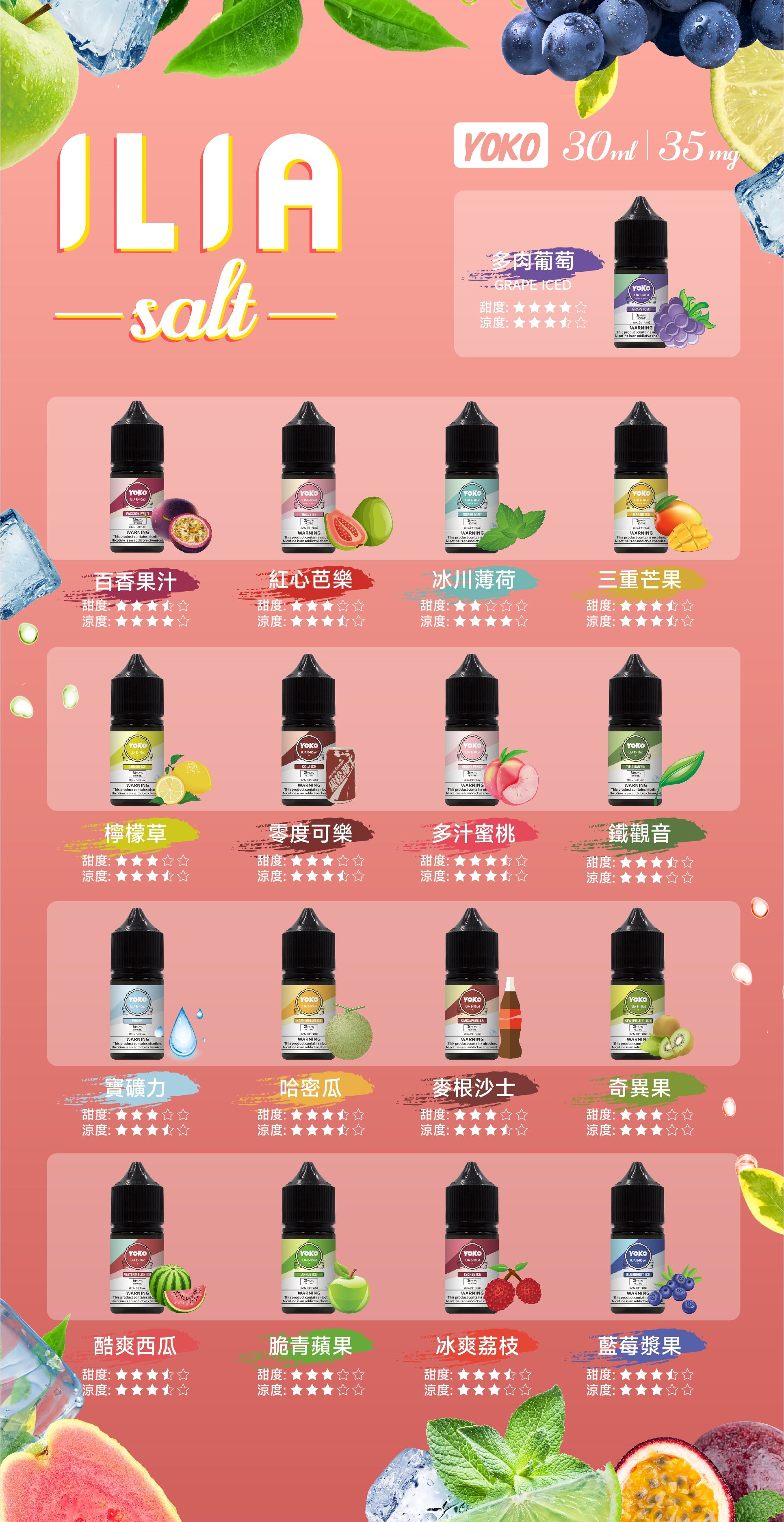 ILIA 哩亞 YOKO 果汁/30ML